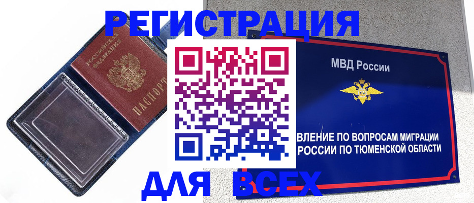 прописка гарантия в Тайшете